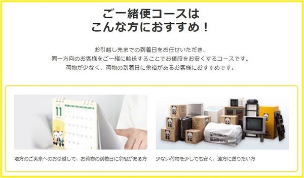 サカイのご一緒便コース