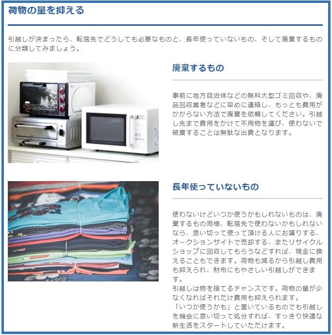 アート引越センター