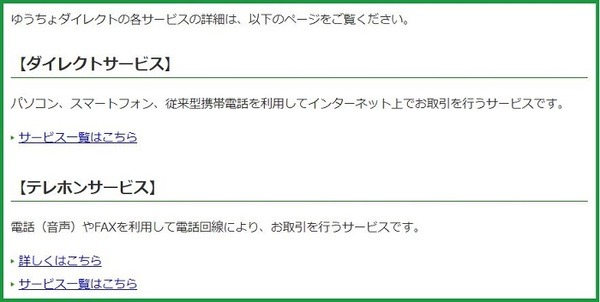 ゆうちょダイレクトの各サービス