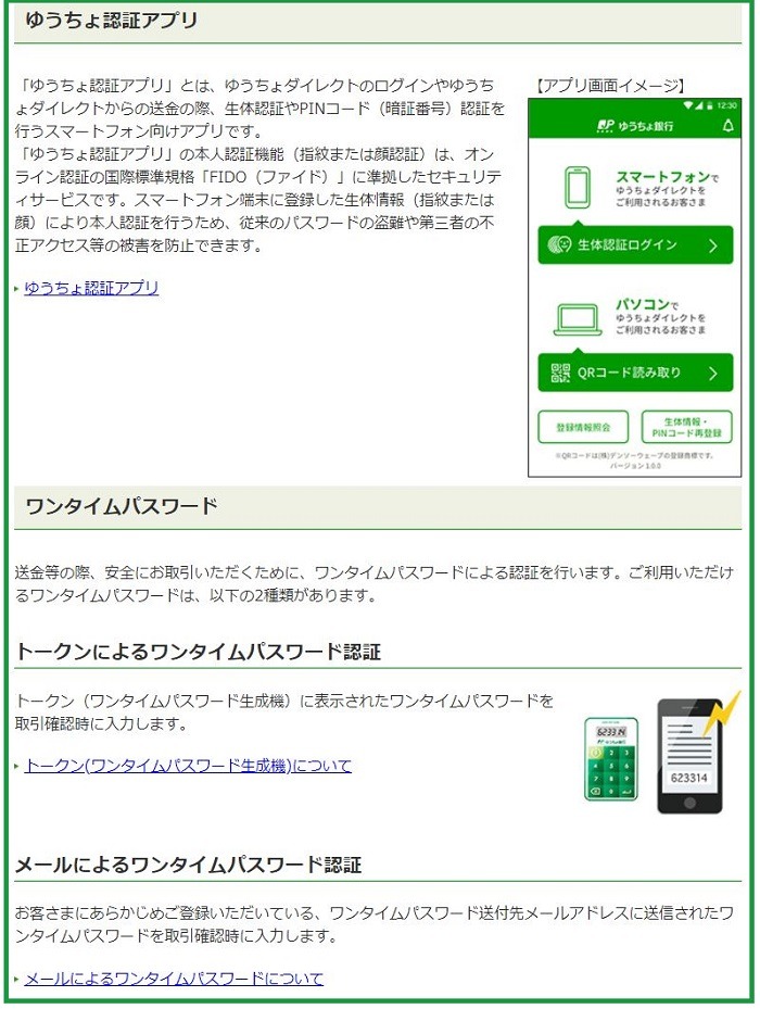 ゆうちょ銀行セキュリティ対策