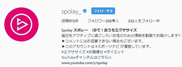 インスタスポレー