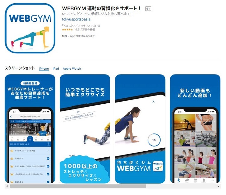 webgymどこでも簡単
