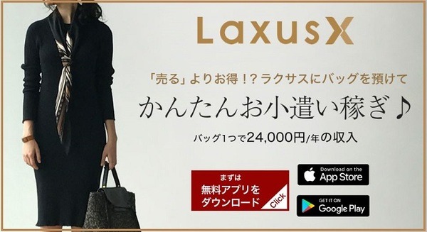 ラクサスX