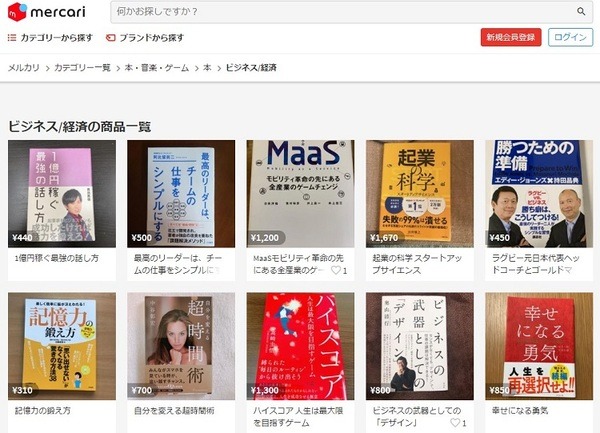 メルカリの売れ筋本
