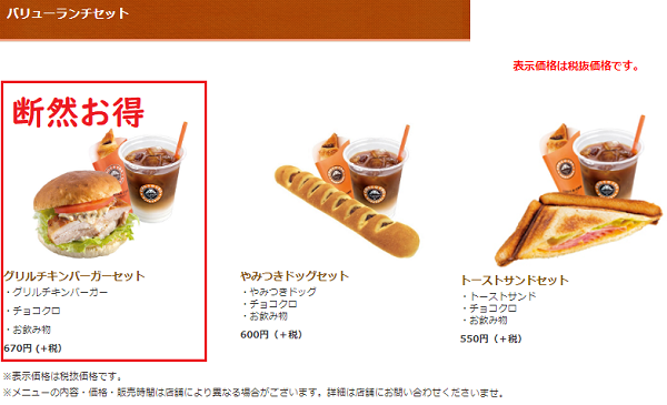 サンマルクのバリューランチ