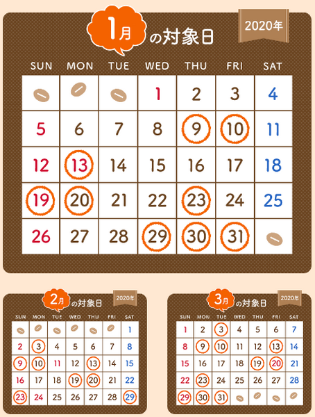 1月～3月で対象日のカレンダー