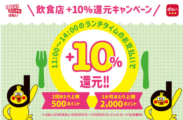 スマホ決済での支払いはd払いがお得