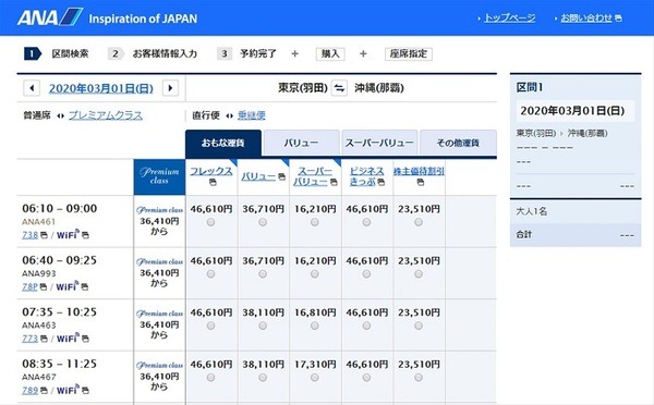 ANA羽田・沖縄間航空運賃