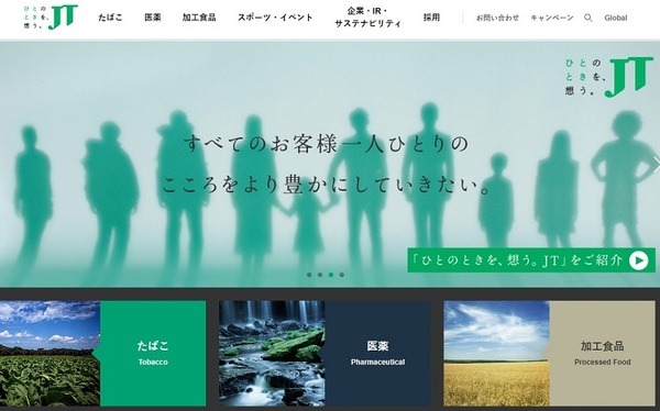 JTのホームページ