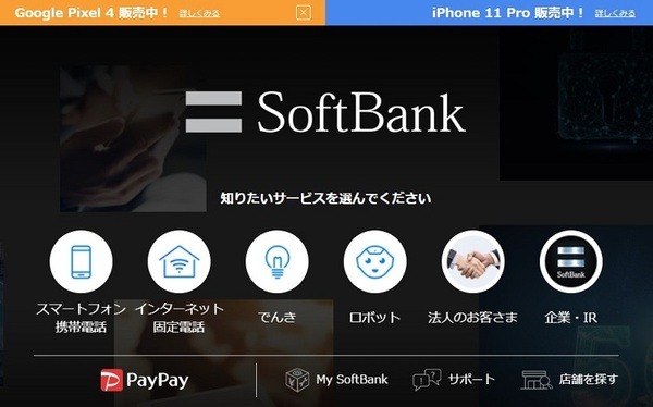 SoftBank
