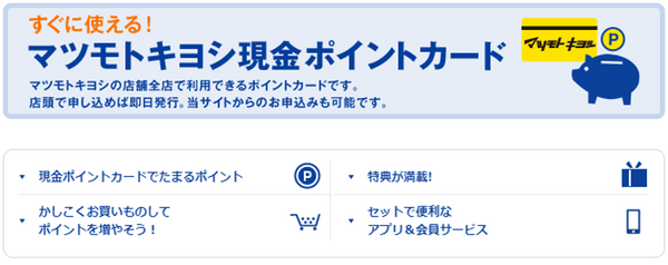 マツキヨポイントカード