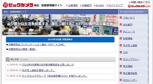 ビックカメラ