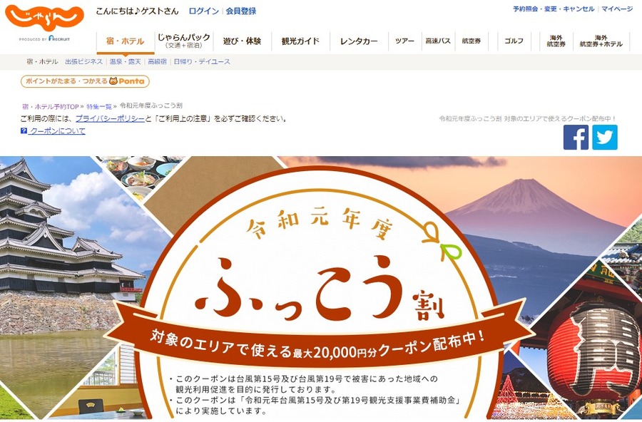 じゃらん