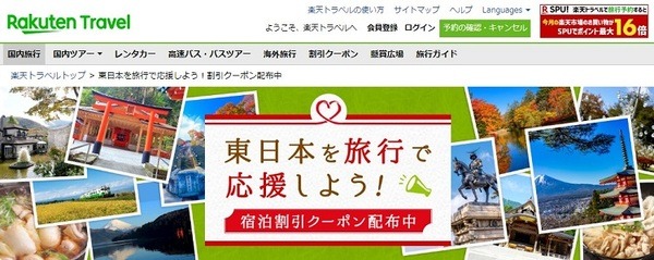 楽天トラベル