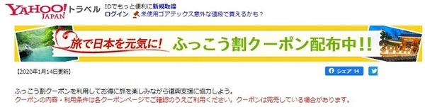 ヤフートラベル