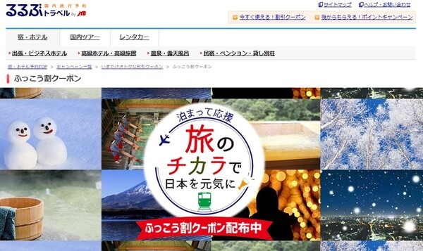 るるぶトラベル