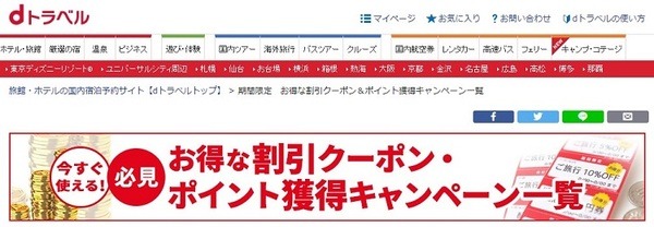 dトラベル