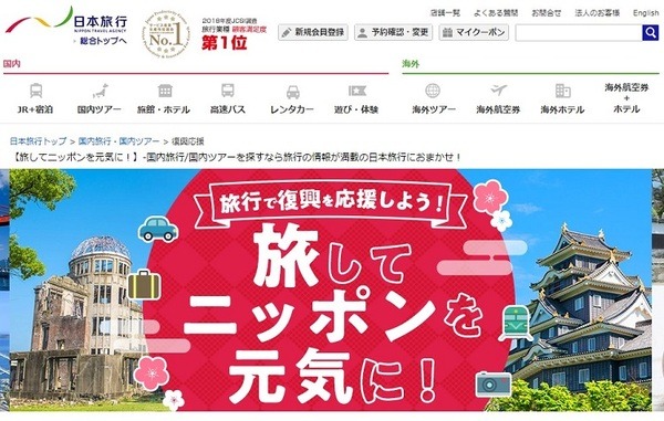 日本旅行