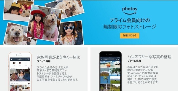Amazon Photos