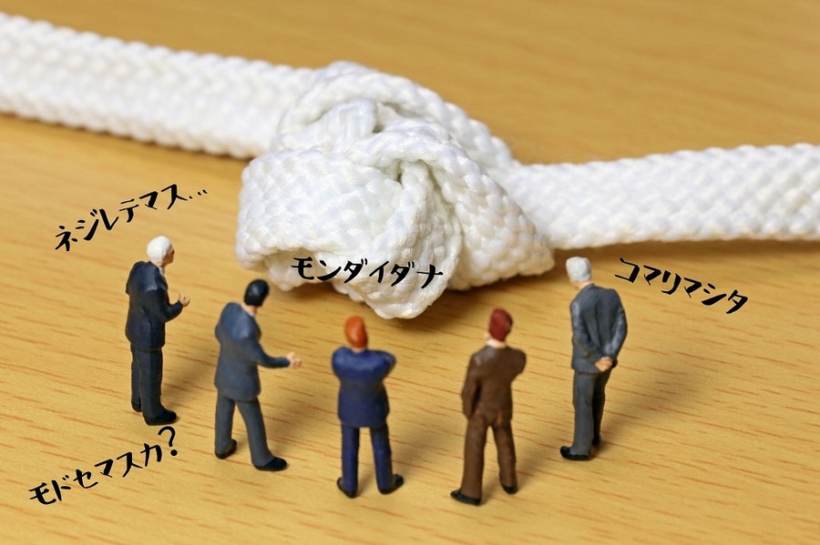 ネジレテマス…注意が必要
