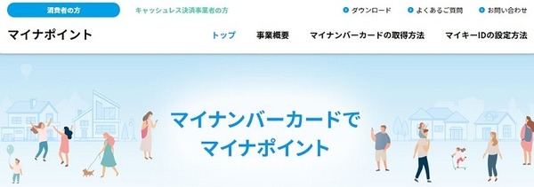 マイナポイントカード総務省