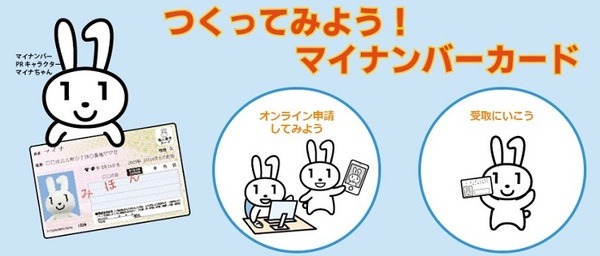 作ってみようマイナンバーカード