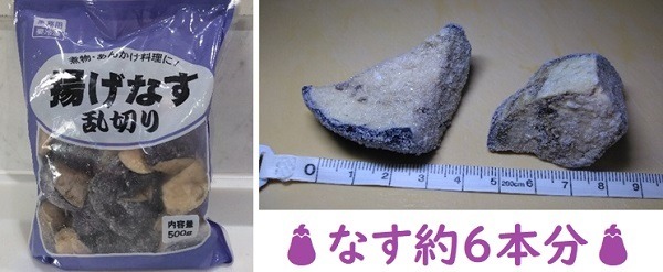 業スの冷凍揚げなす