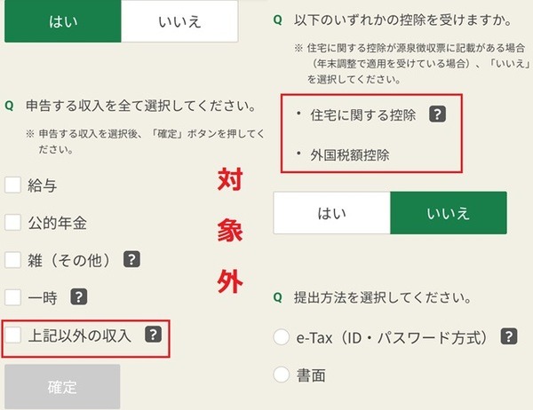 申告内容チェックについて