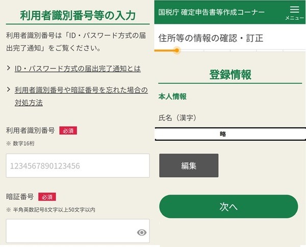 利用者識別番号の入力画面