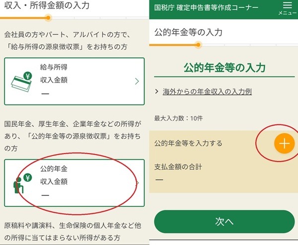 スマホ申告の入力画面