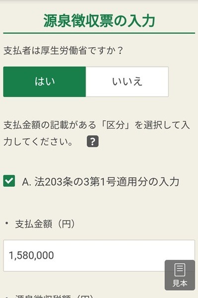 源泉徴収票入力画面