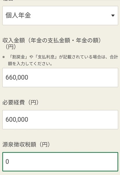 数値入力画面