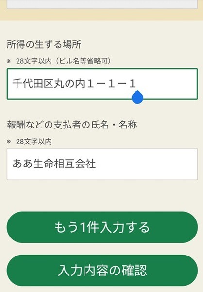 保険会社情報入力画面