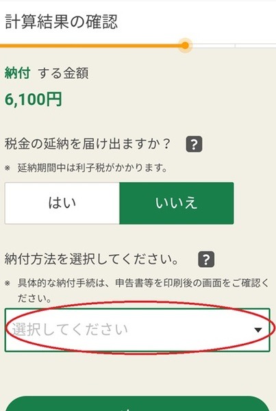 納付方法の選択画面