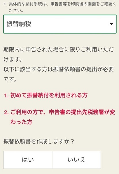 口座振替依頼書の作成画面