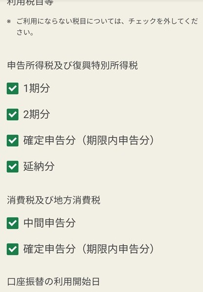 初めて口座引落を行う場合の画面