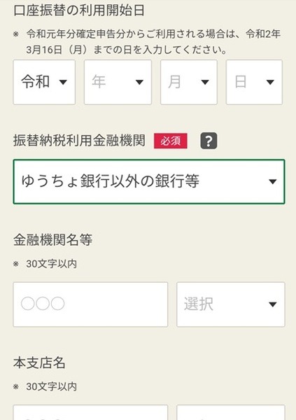 利用日などを入力します