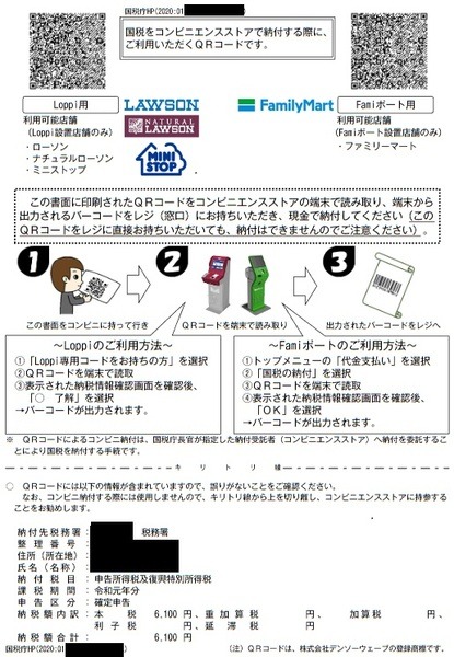 コンビニで発行されます