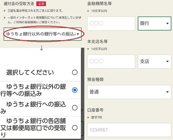 口座情報の入力画面