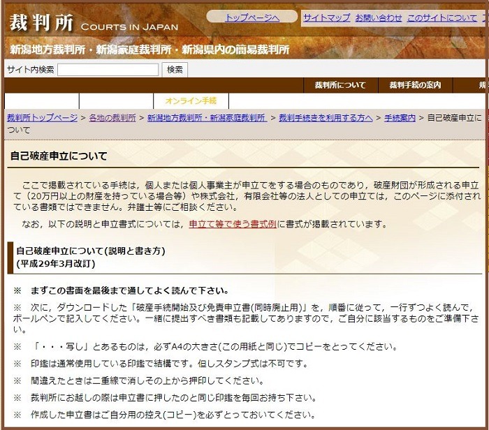 自己破産申立について