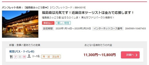 福島県ふっこう割山水荘