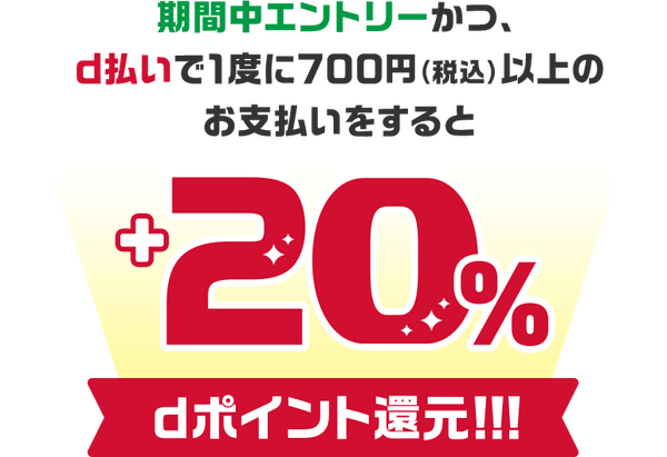 1度に700円（税込）以上の利用