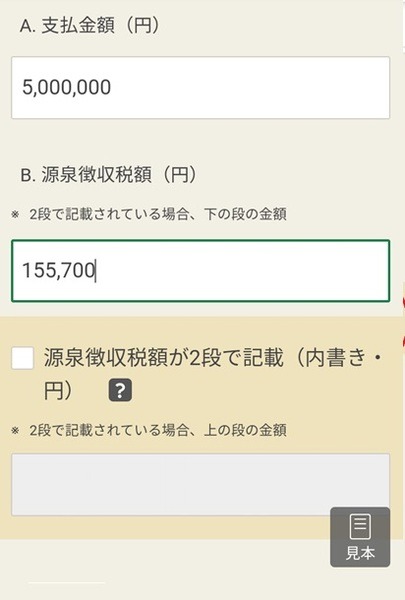 年末調整済み源泉徴収票の入力項目A・B≫