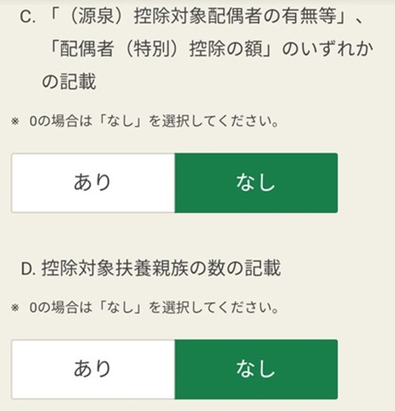 年末調整済み源泉徴収票の入力項目C・D