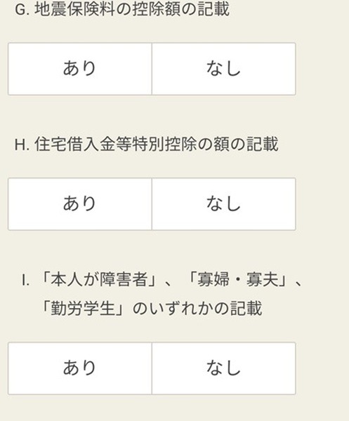 年末調整済み源泉徴収票の入力項目G・H・I