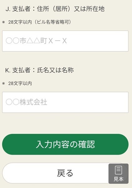 年末調整済み源泉徴収票の入力項目J・K