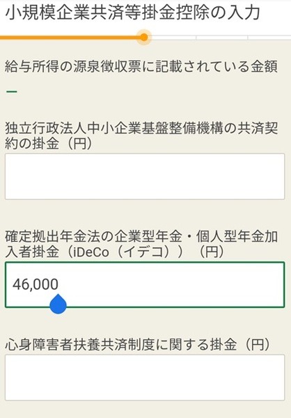 iDeCoと書いてある2段目に入力