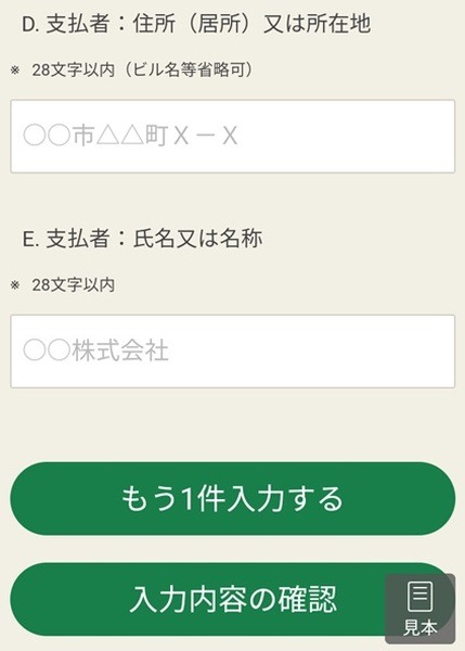 年末調整済みでない源泉徴収票の入力項目D・E