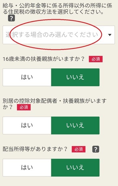 住民税等に関する事項の入力