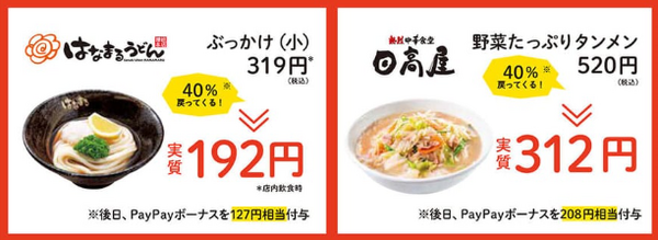 はなまるうどんと日高屋